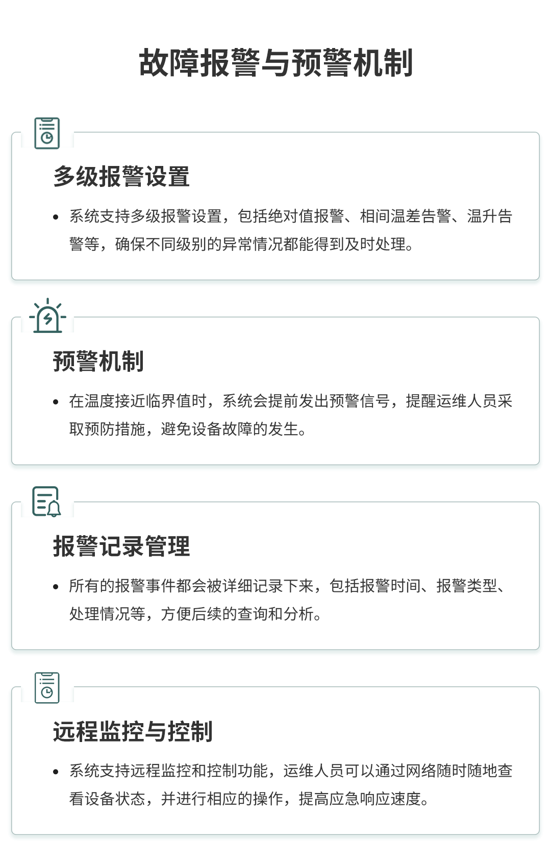电气接点温度在线监测