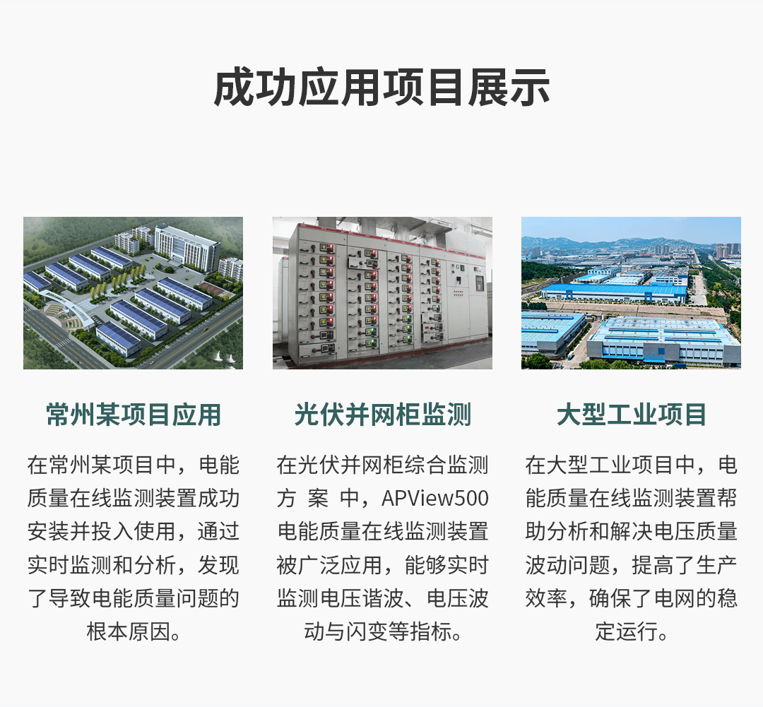 在线式电能质量监控装置