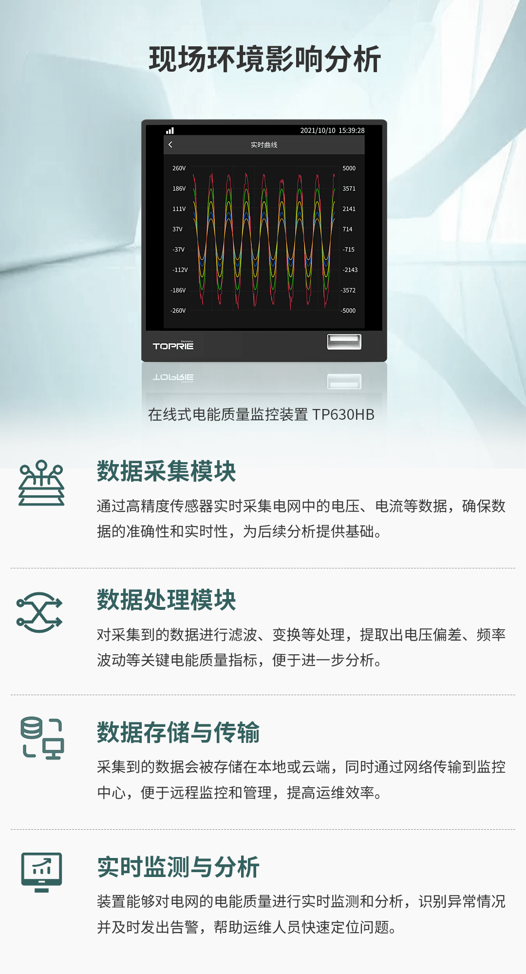 在线式电能质量监控装置