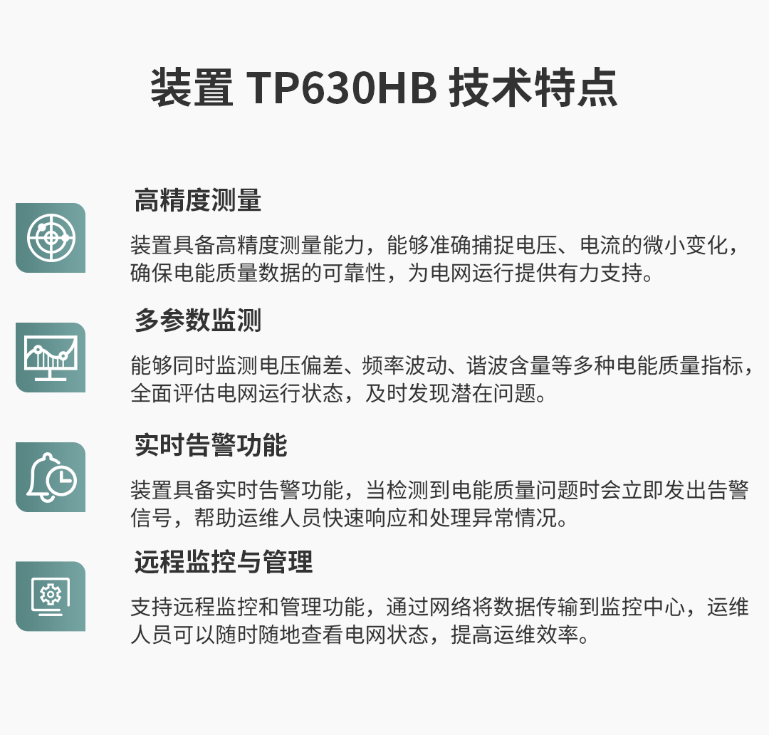 在线式电能质量监控装置