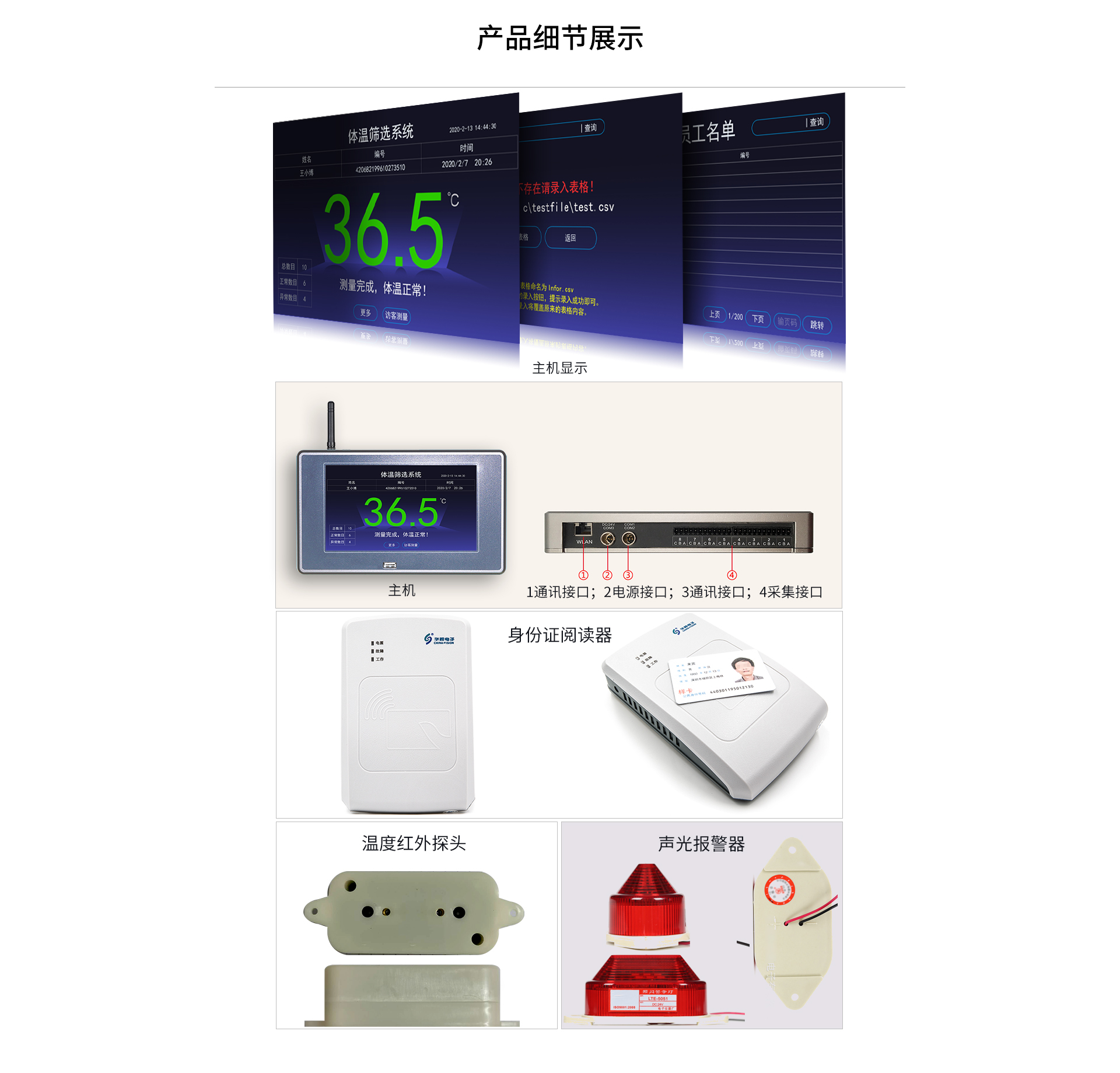 人體紅外測溫傳感器