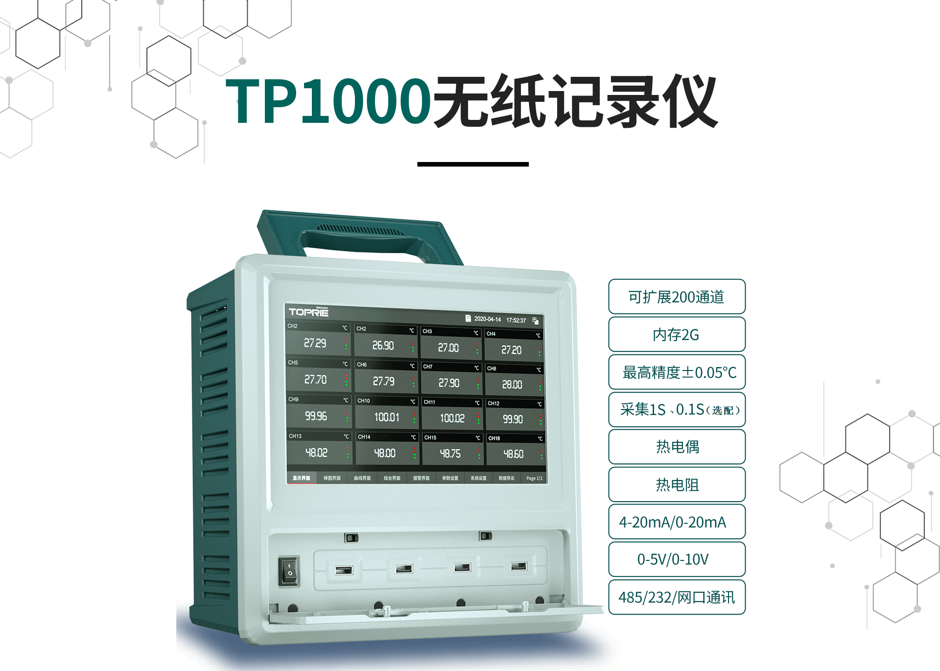 多通道数据记录仪