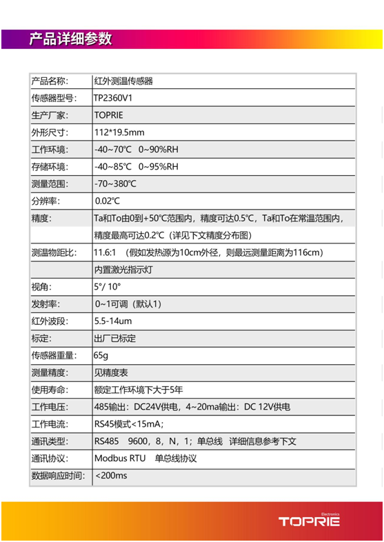 红外温度传感器