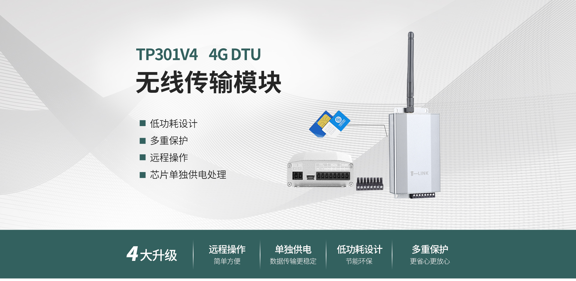 4G DTU无线传输模块