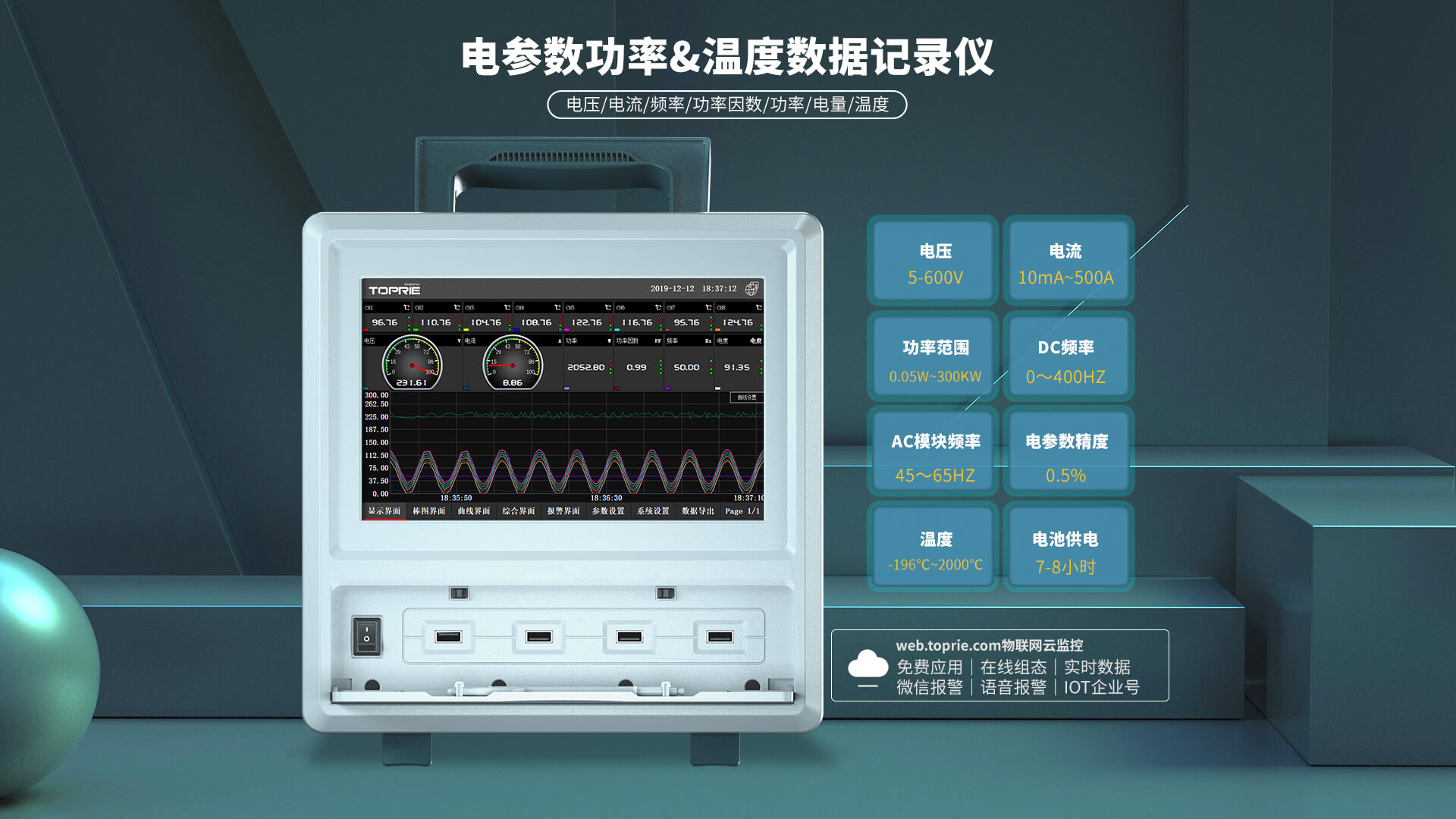 多路温度功率记录仪