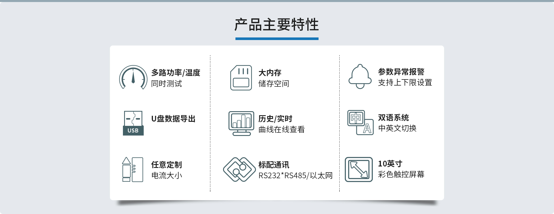 多路温度功率记录仪