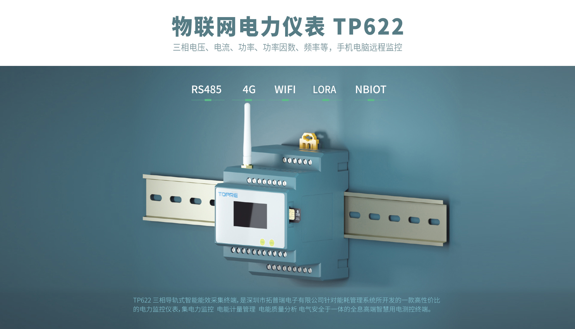 物聯網電力儀表