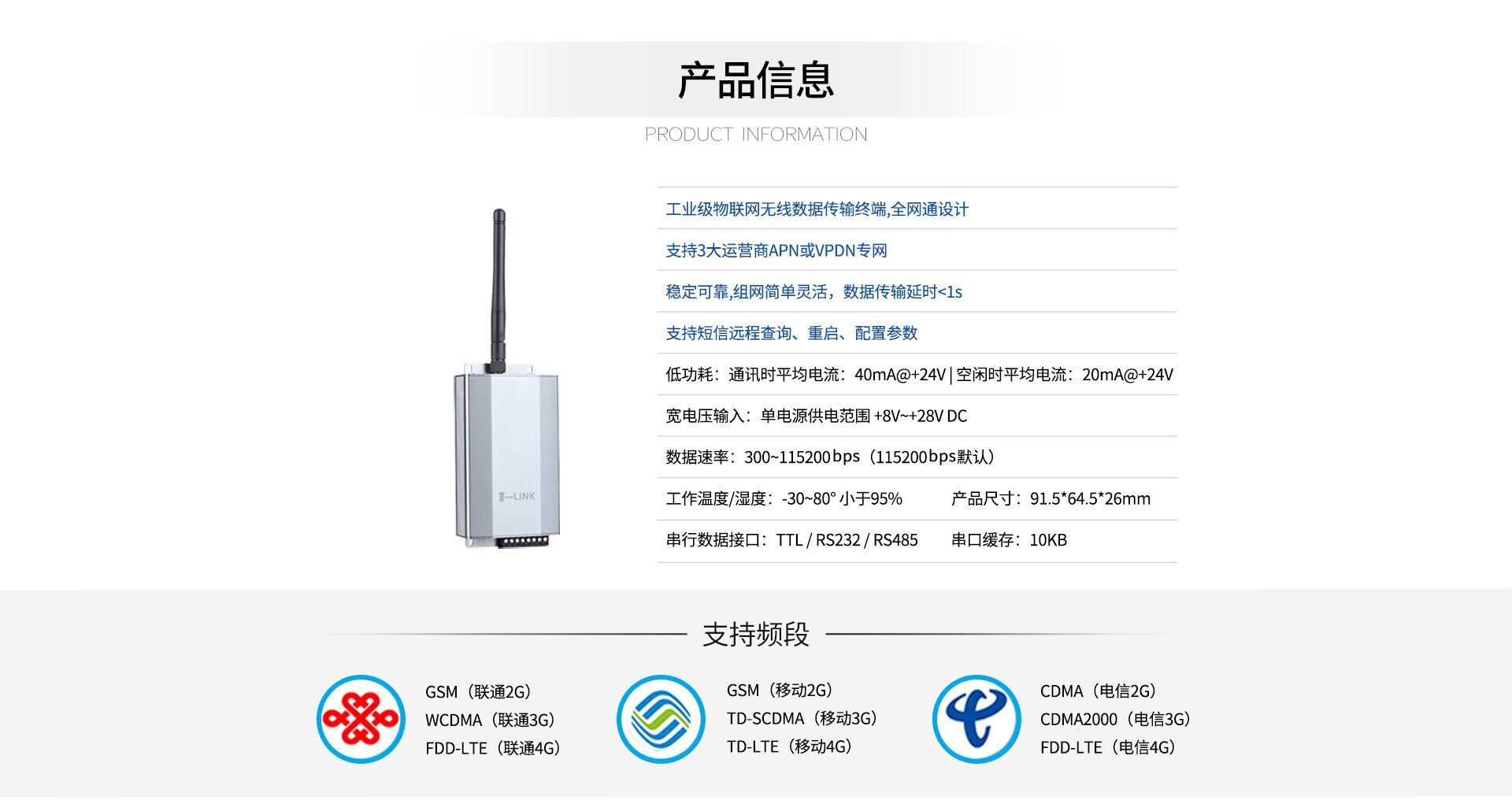 4G DTU无线传输模块