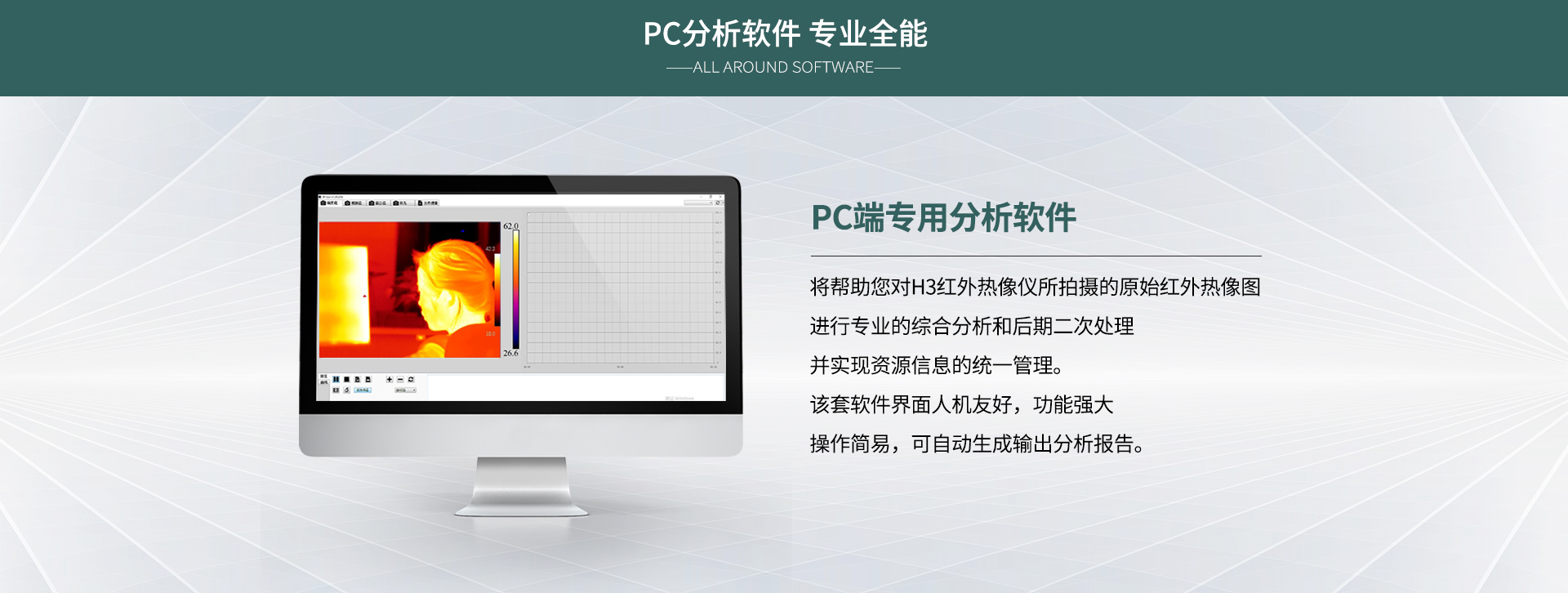 红外热成像仪