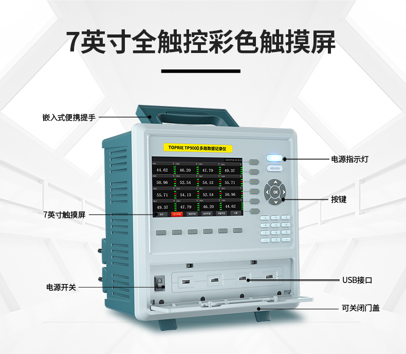 多路温度记录仪
