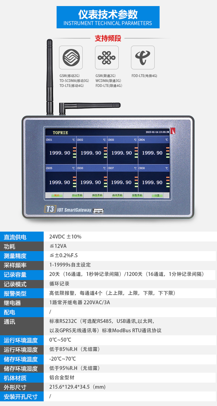 数据记录仪