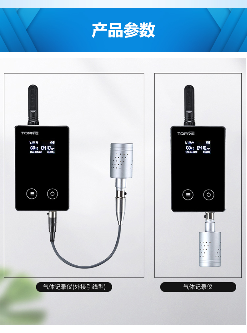 二氧化碳检测仪