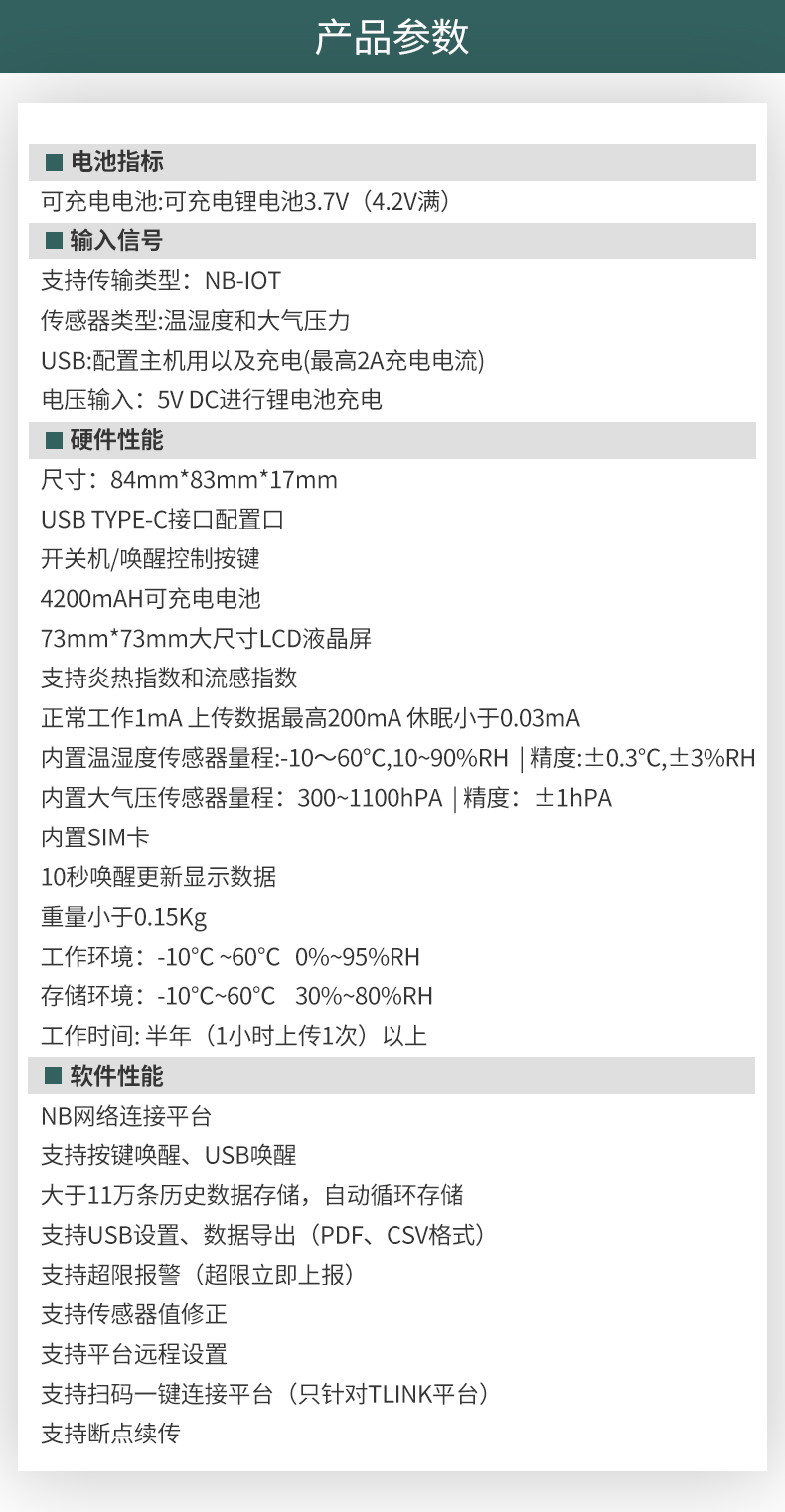 温湿度大气压采集器