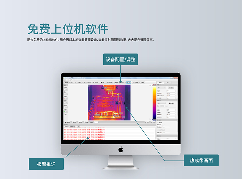 在线式红外热成像仪