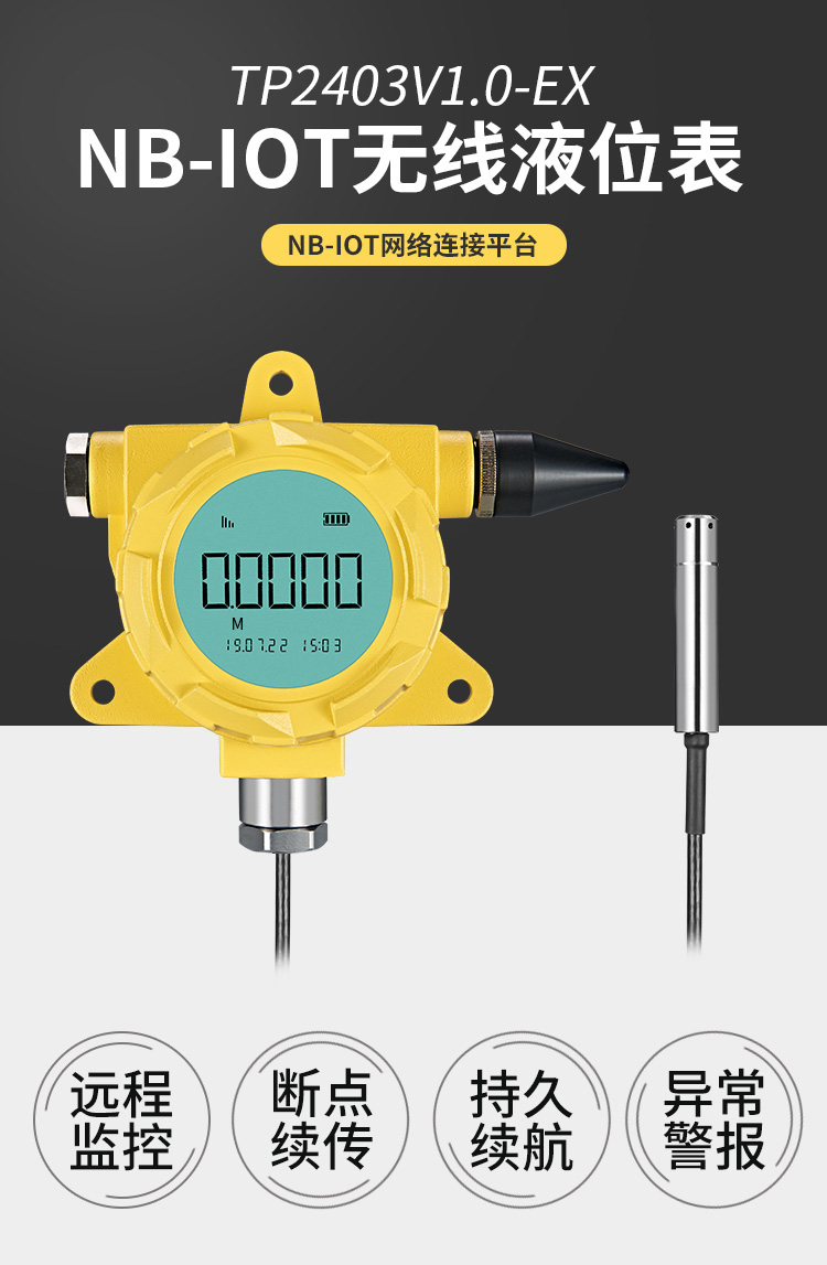 NB-IOT无线液位表