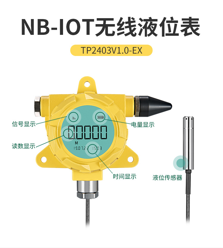 NB-IOT无线液位表