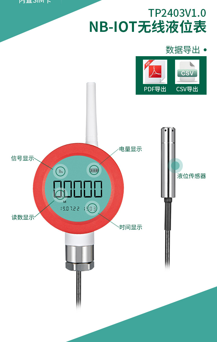 NB-IOT无线液位表