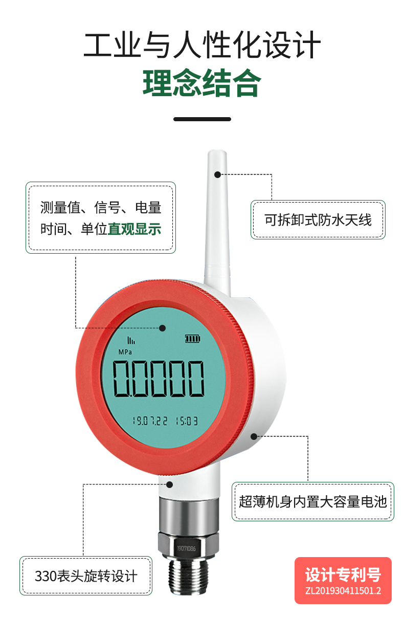 智能无线压力表