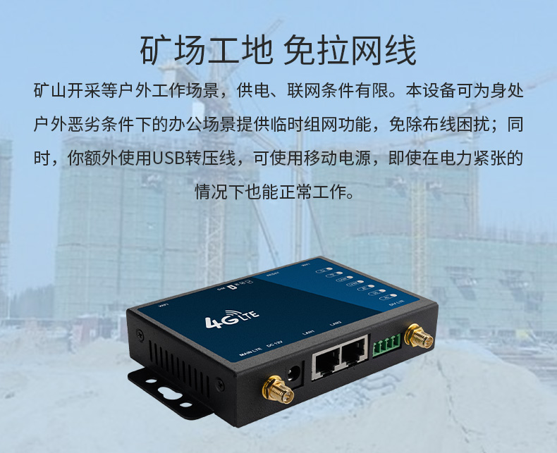 4G无线路由器