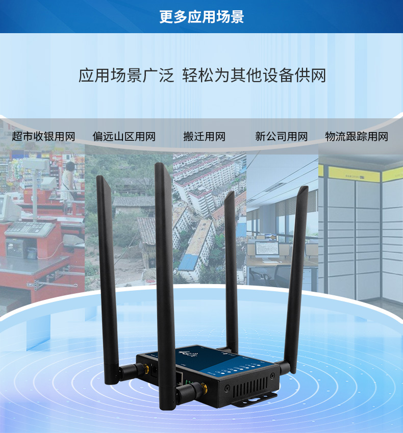 4G无线路由器