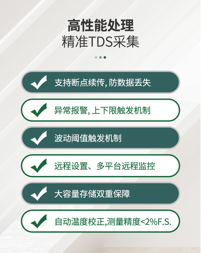 无线水质仪表