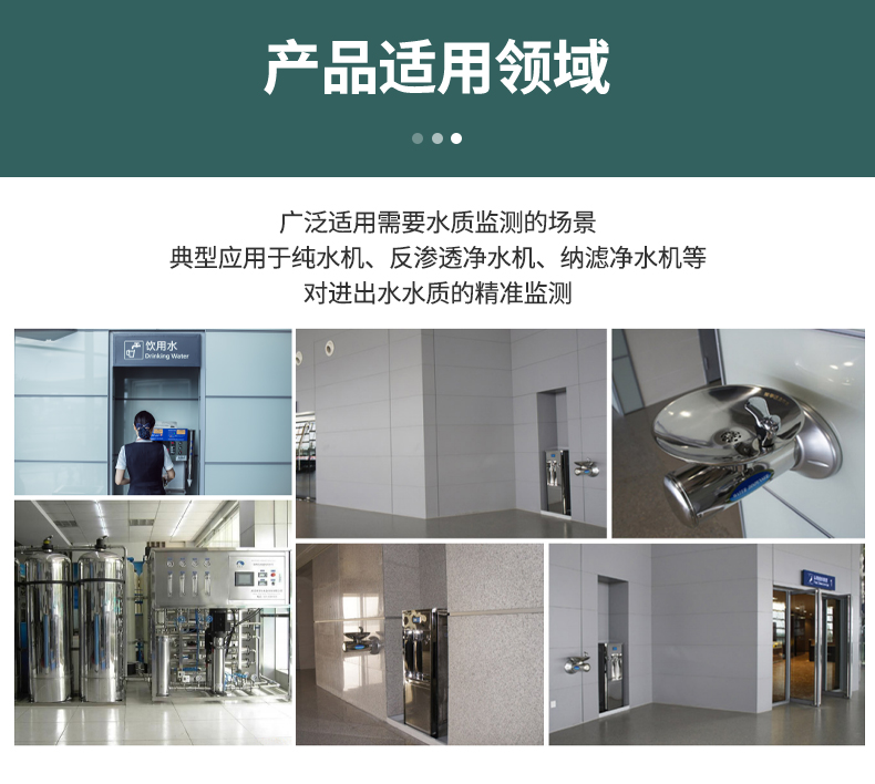 无线水质仪表