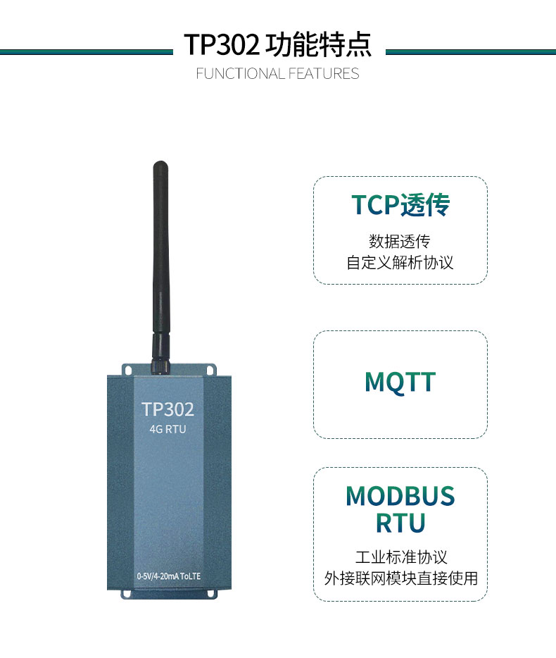 4G无线采集模块