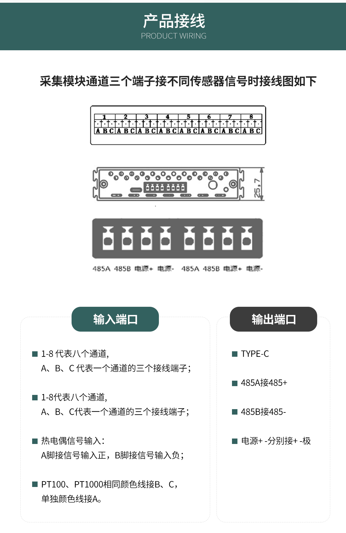 多通道温度采集模块