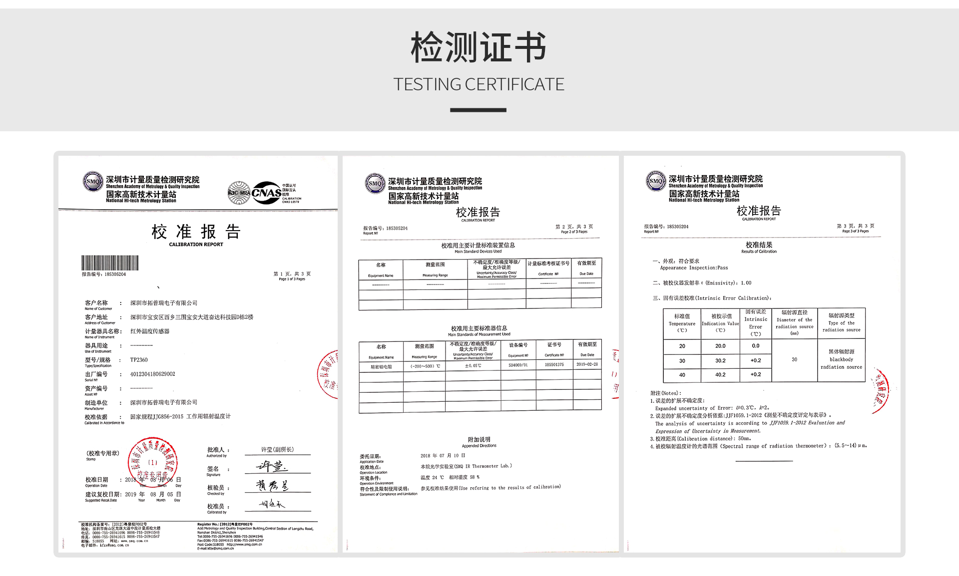 红外测温传感器