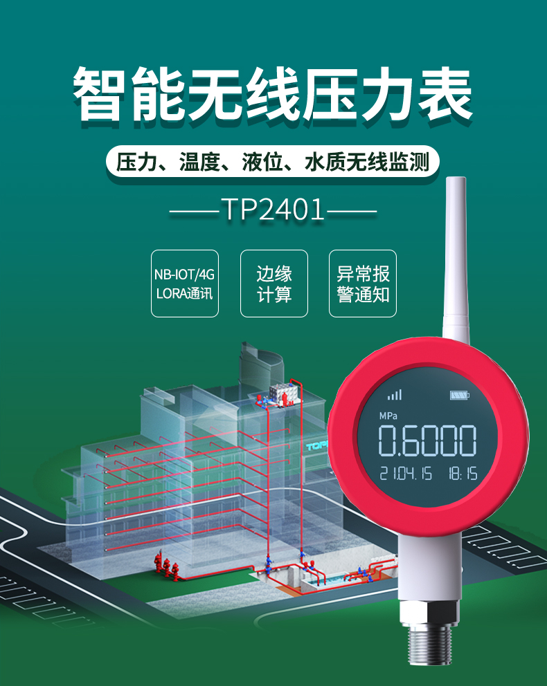 无线压力变送器