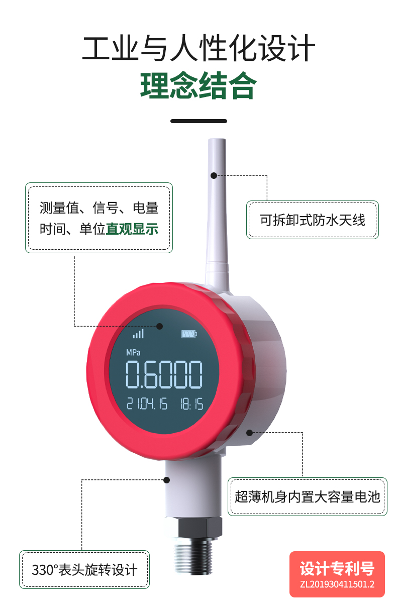 无线压力变送器
