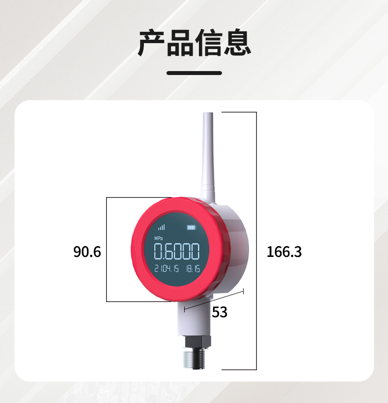 无线压力变送器