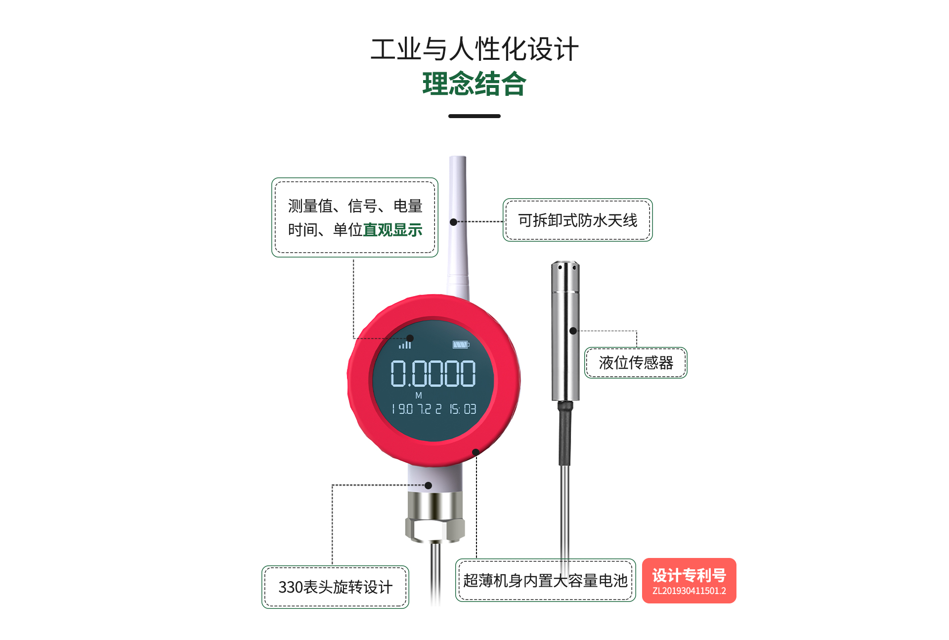 无线液位传感器