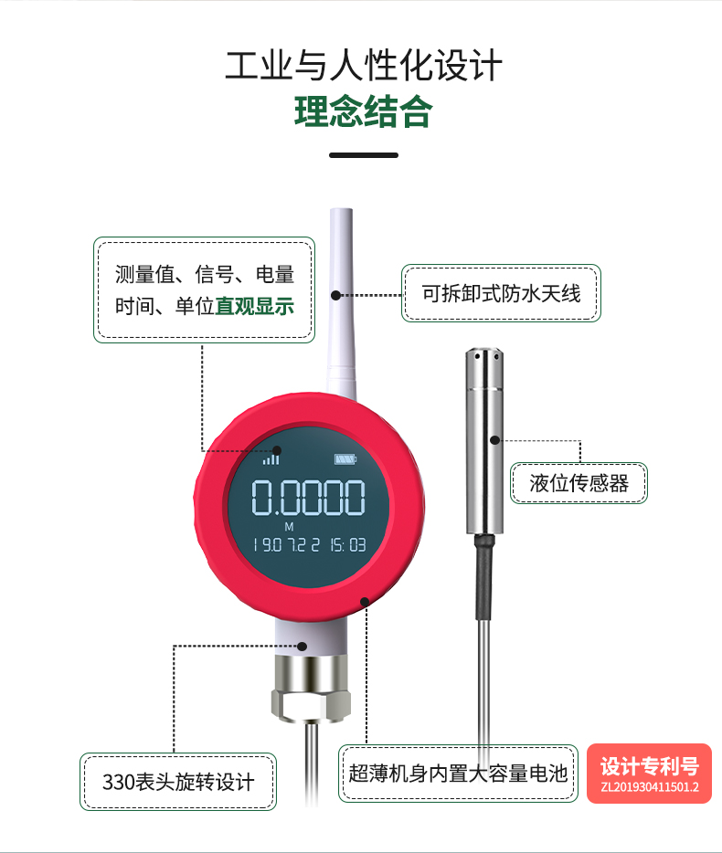 NB-IOT无线液位表