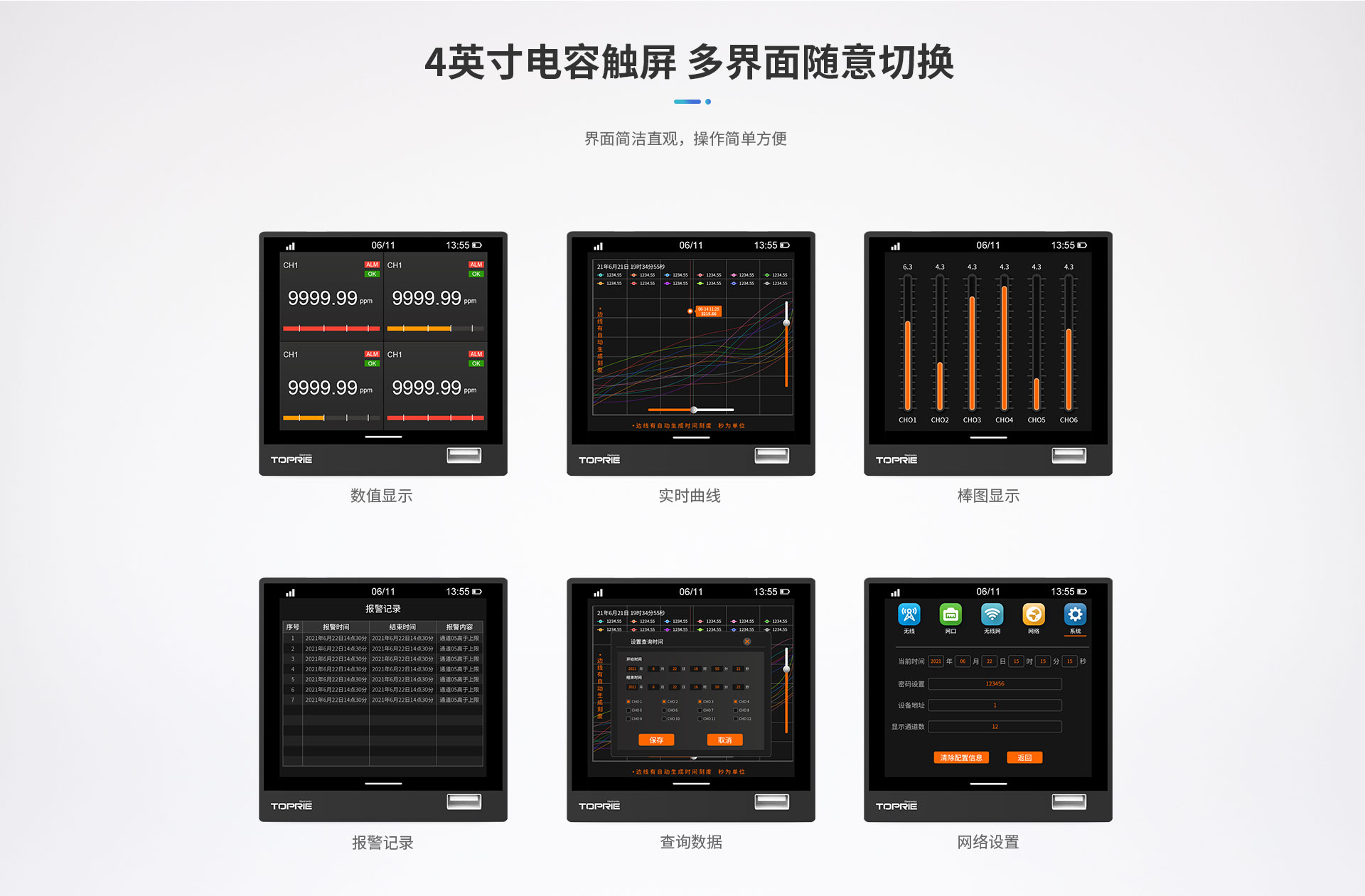 TP740无纸记录仪