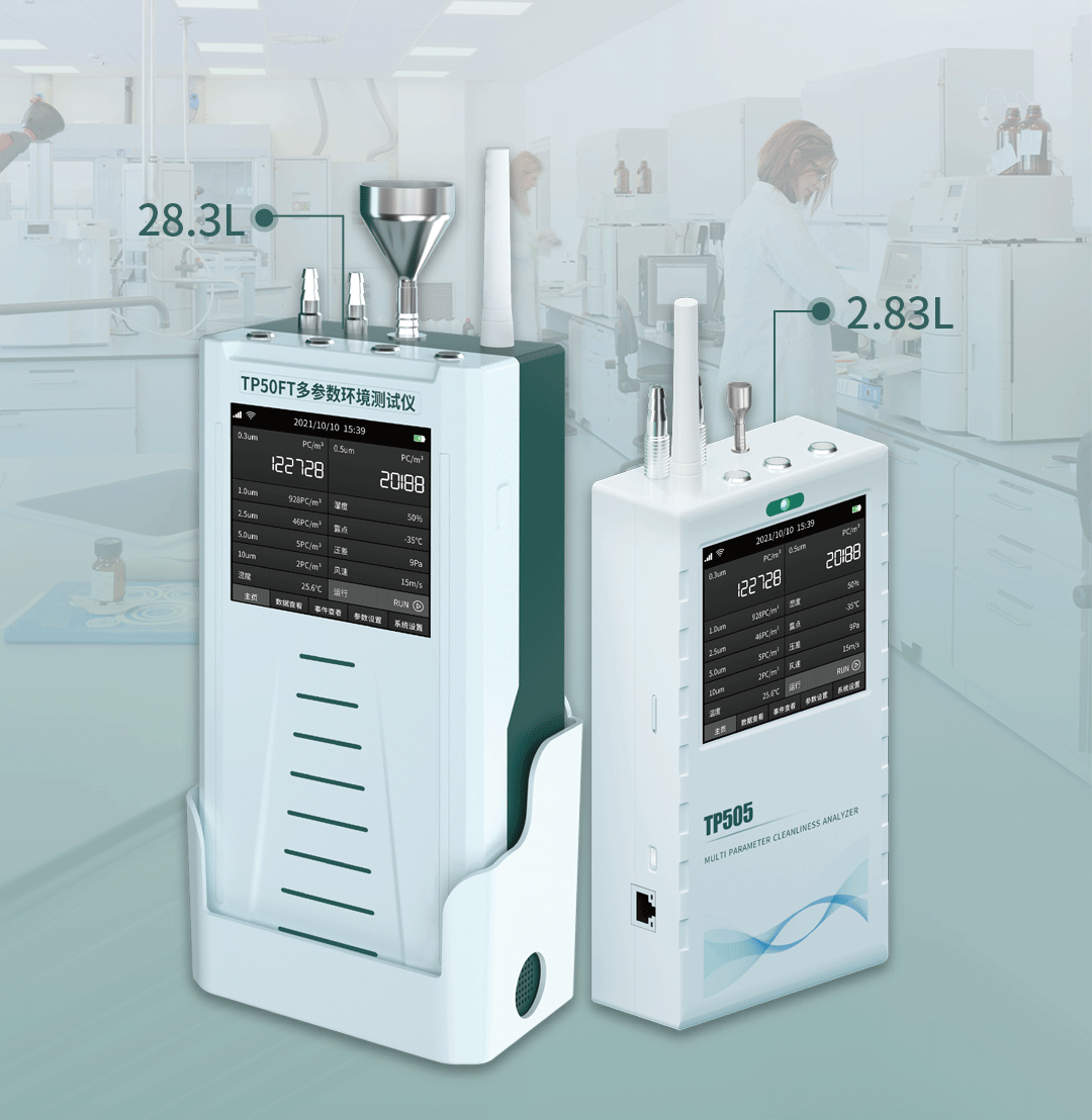洁净度分析仪