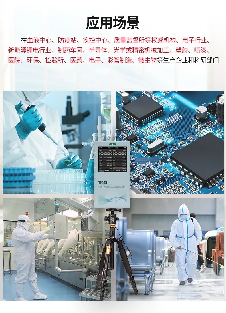 尘埃粒子计数器