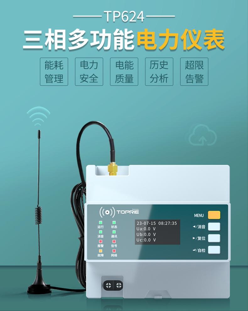 导轨式1路剩余电流监测仪表