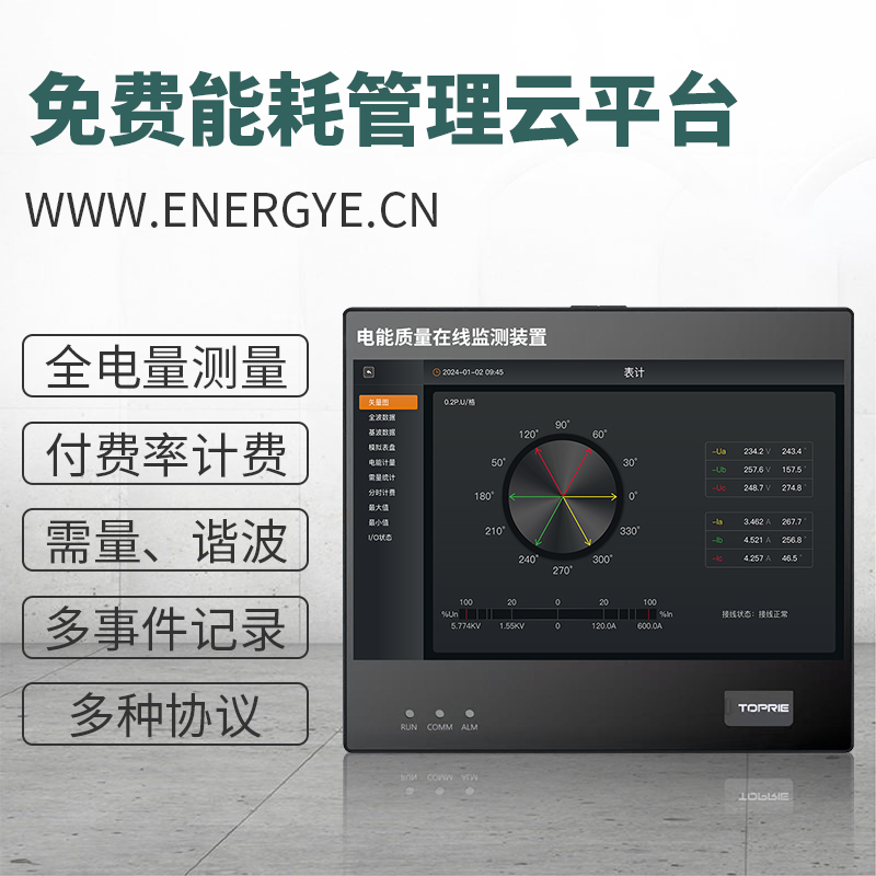 A类电能质量在线监测装置