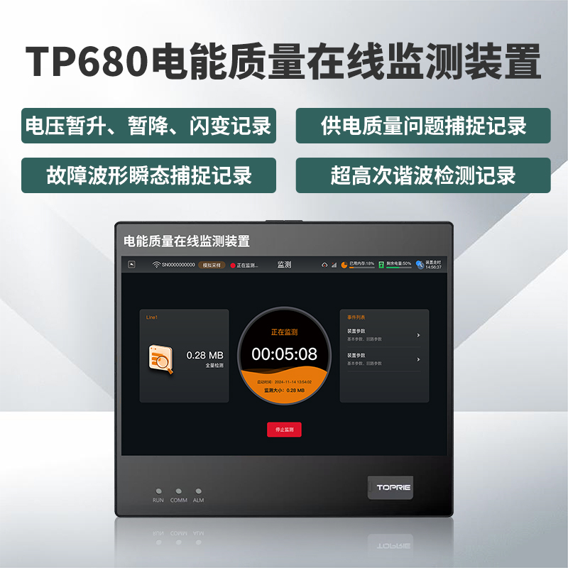 A类电能质量在线监测装置