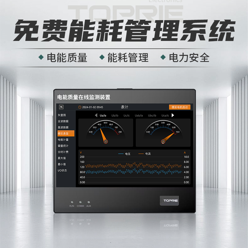 A类电能质量在线监测装置