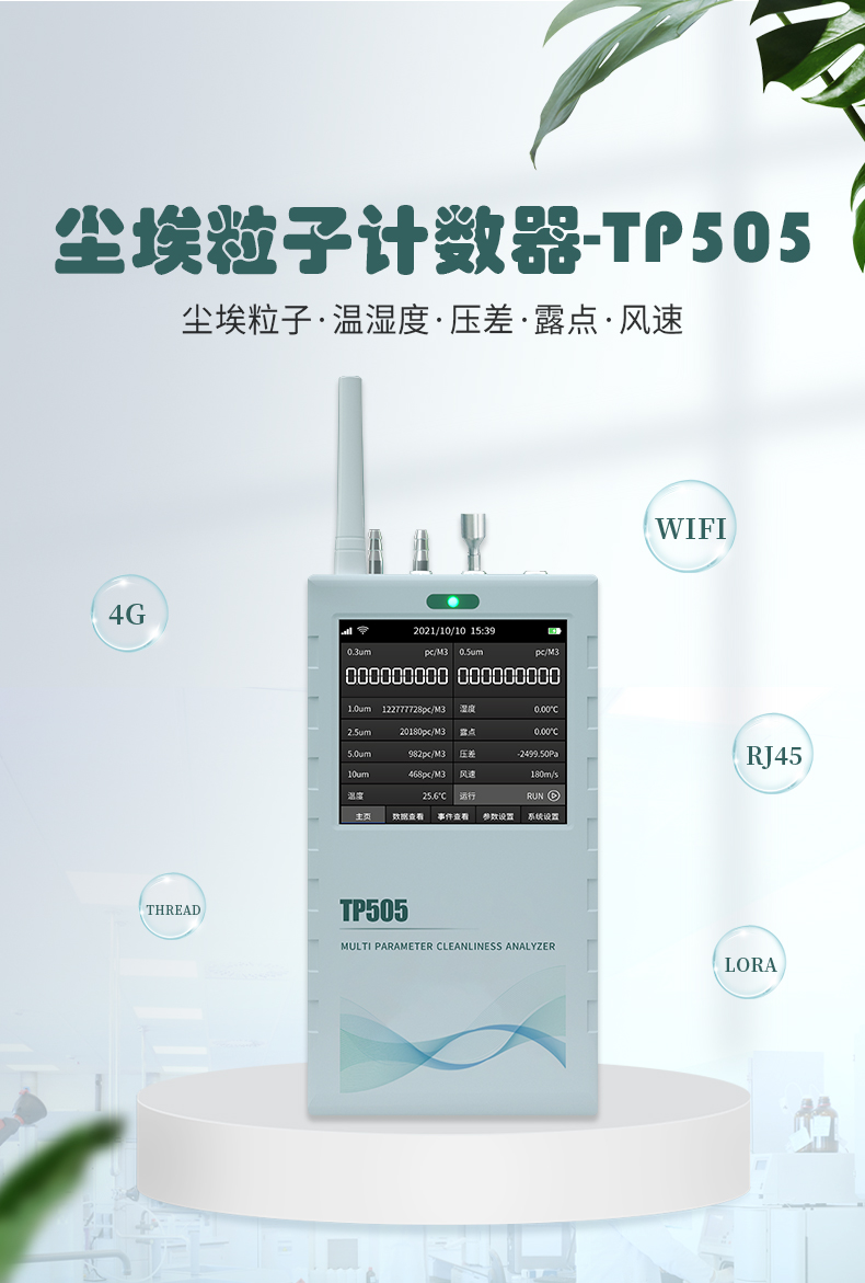 尘埃粒子计数器