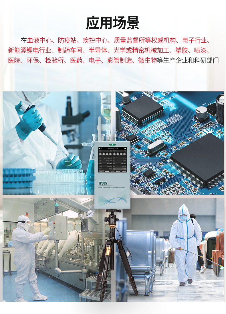 尘埃粒子计数器