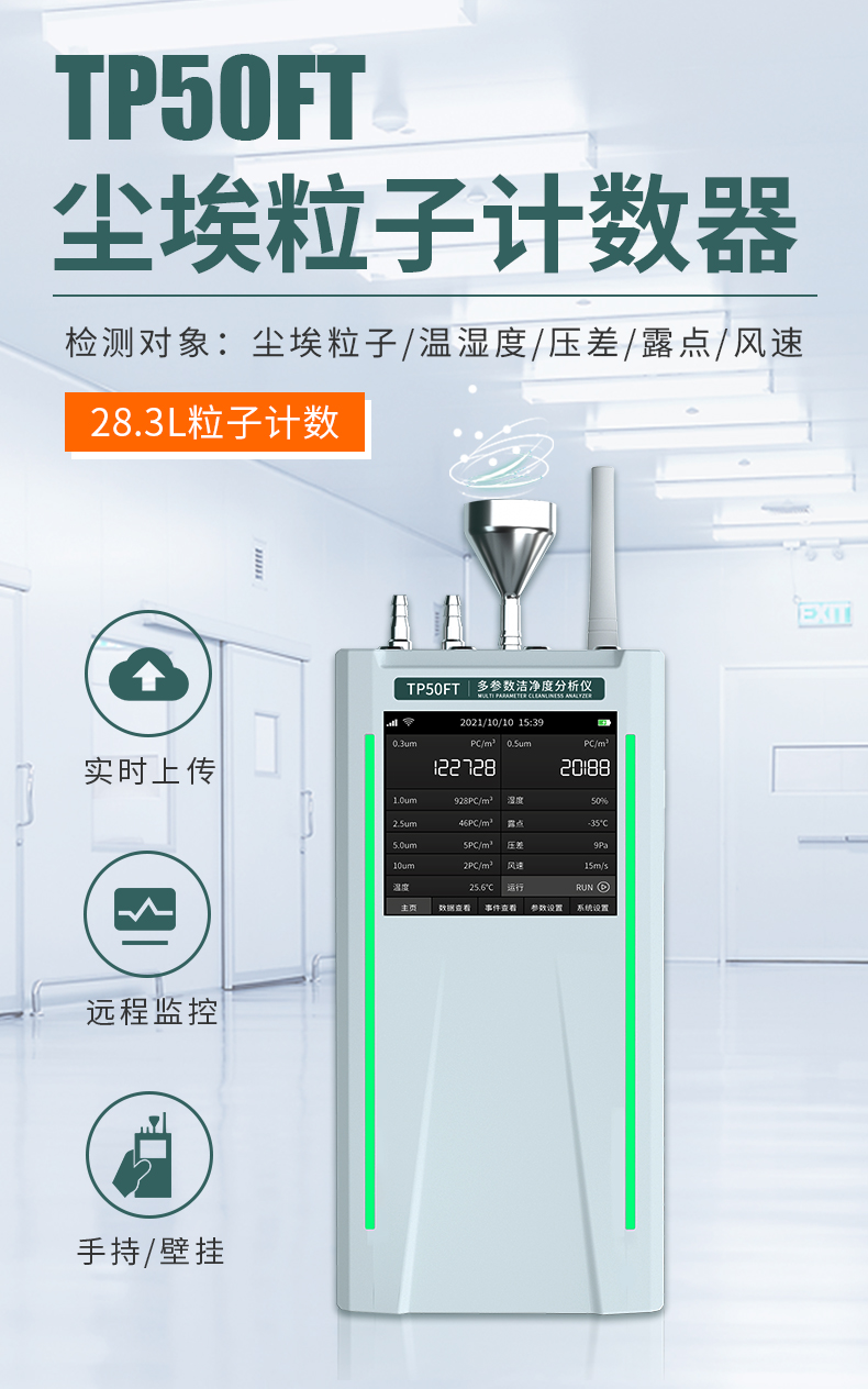 尘埃粒子计数器