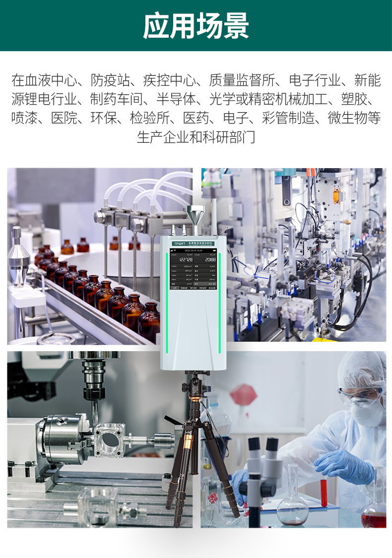 尘埃粒子计数器