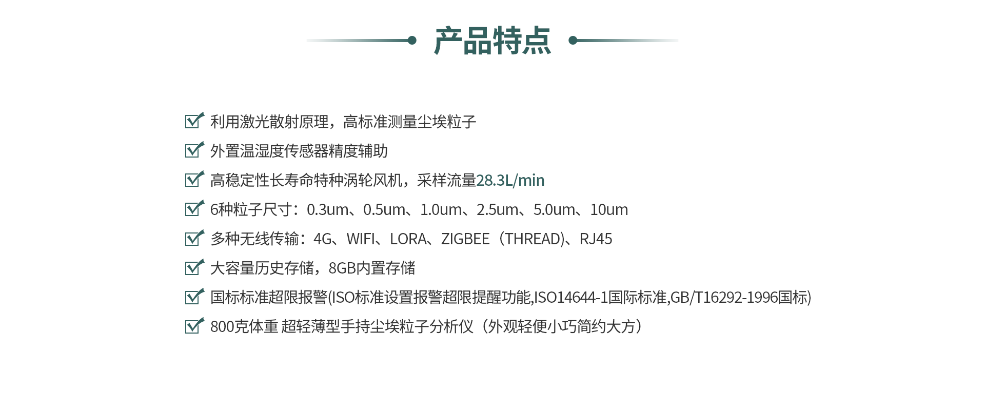 在线尘埃粒子计数器