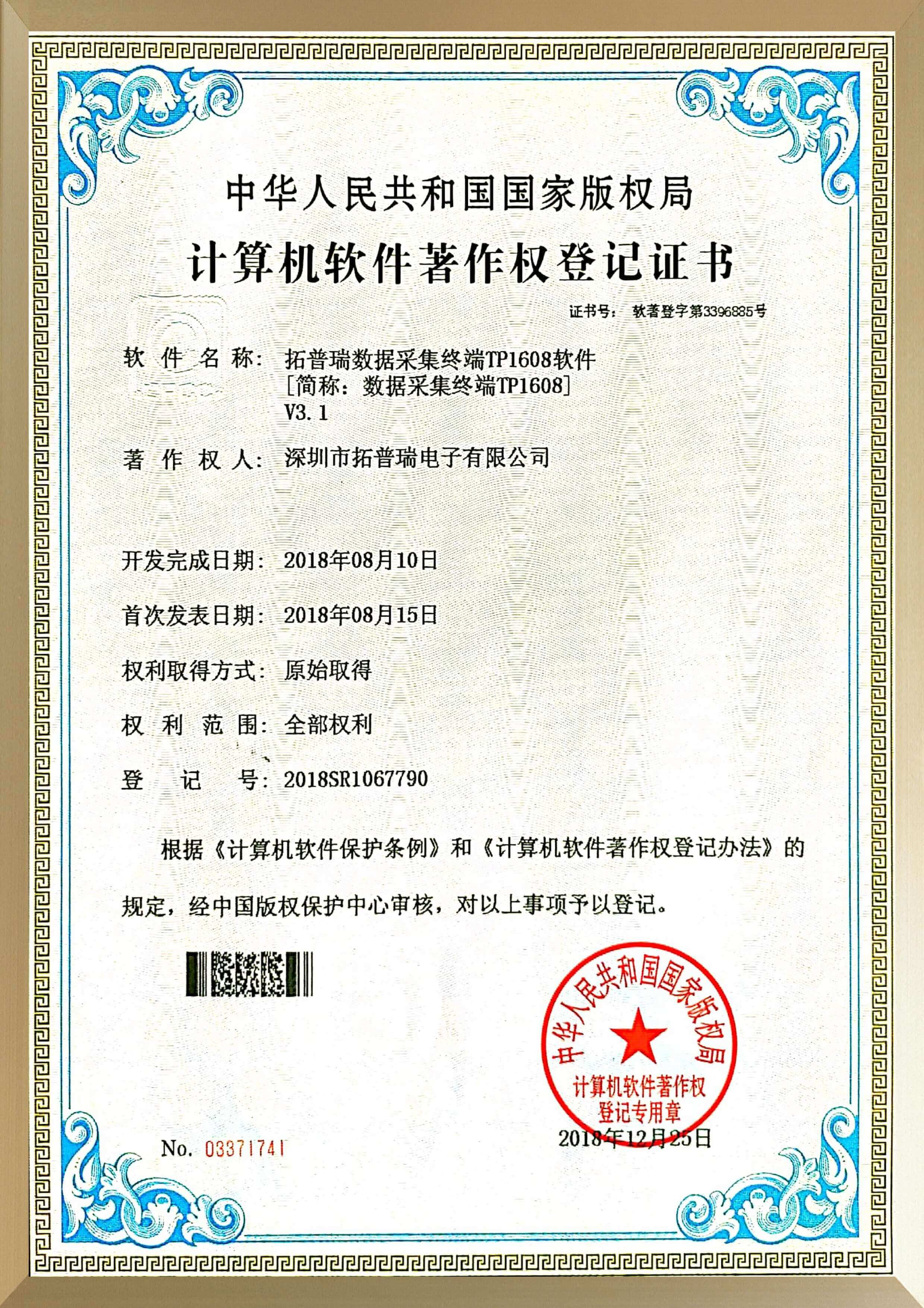专利证书