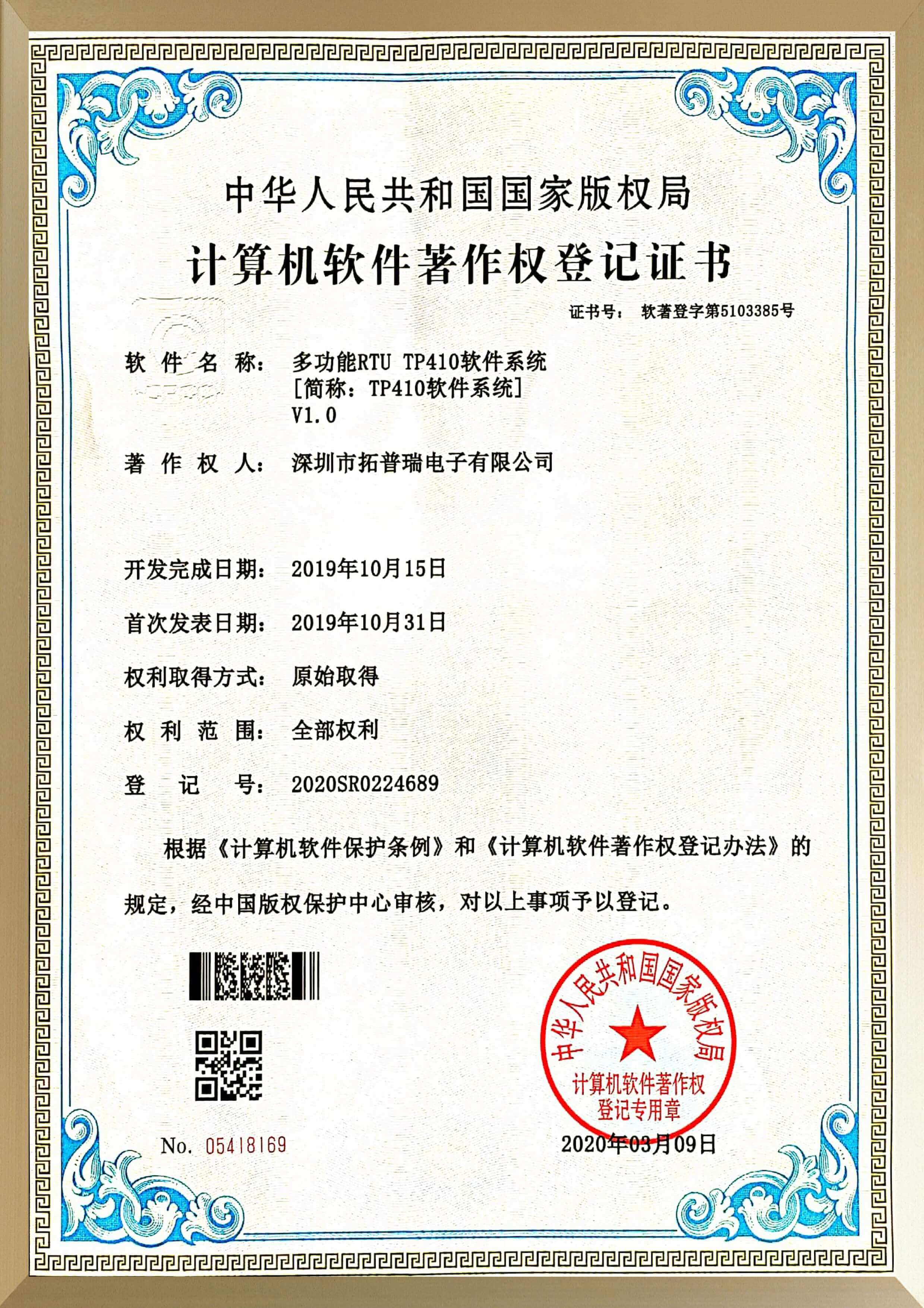 专利证书