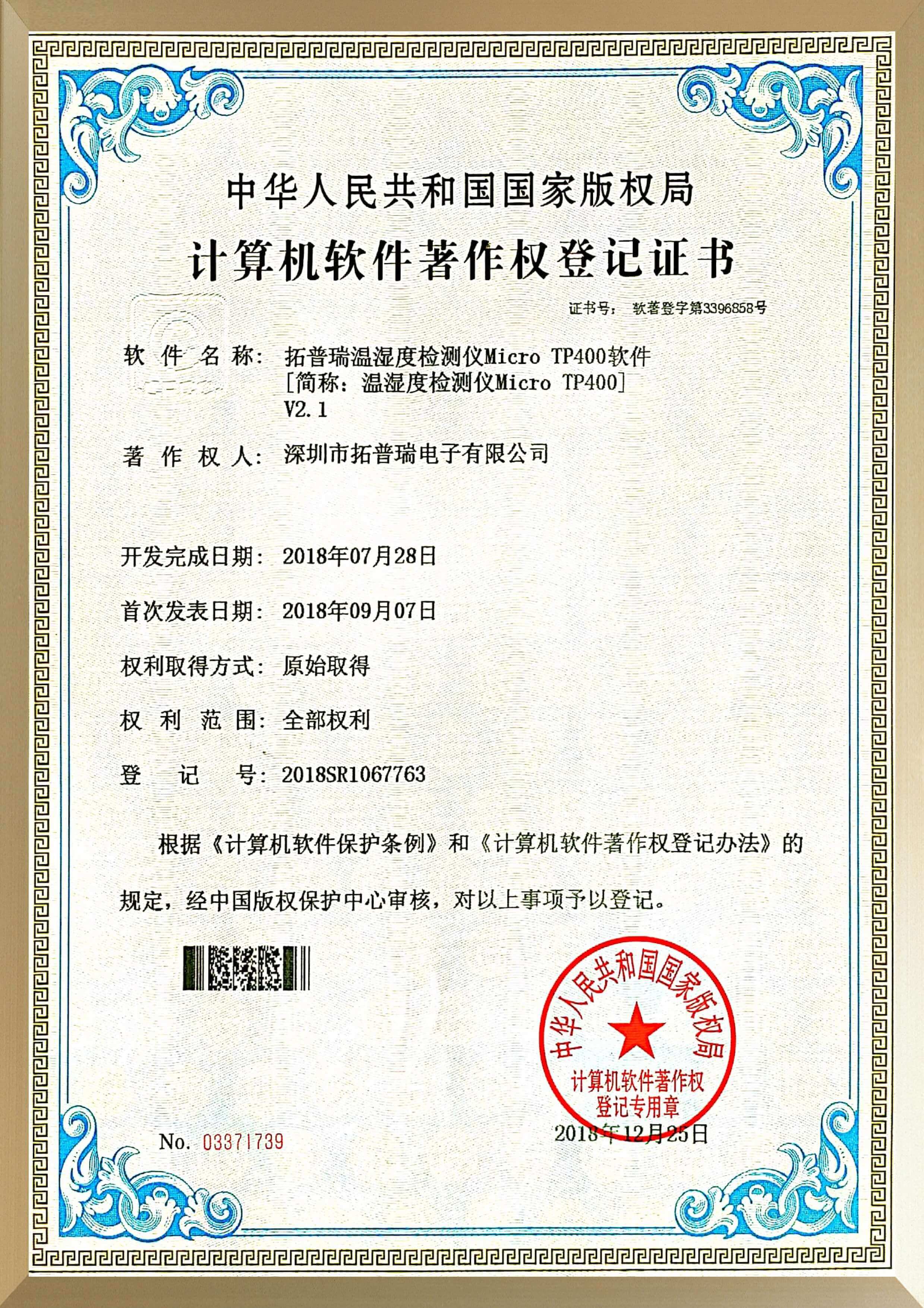 专利证书
