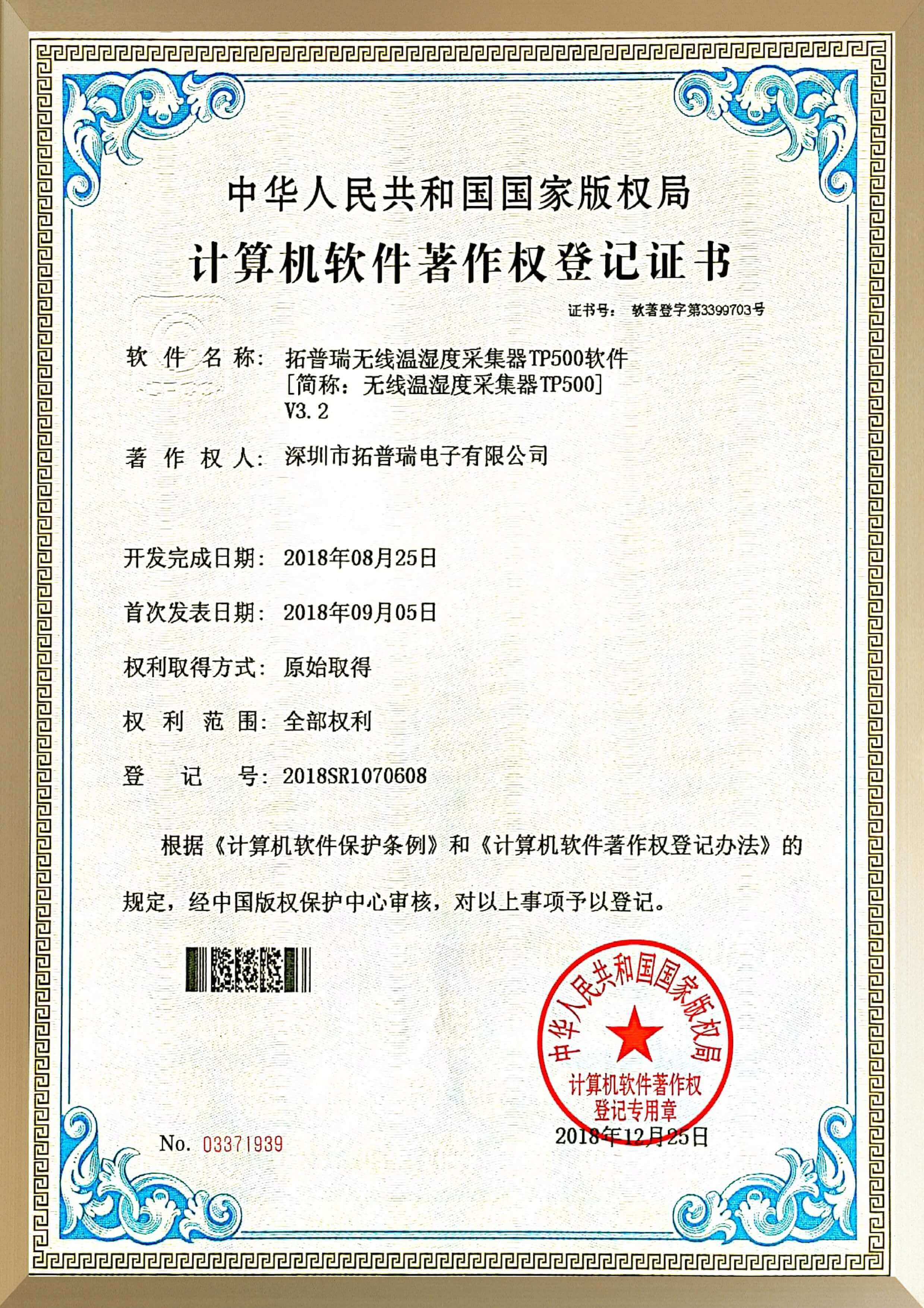 专利证书